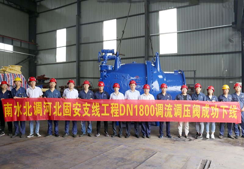 南水北調河北固安支線(xiàn)工程DN1800調流調壓閥成功下線(xiàn)